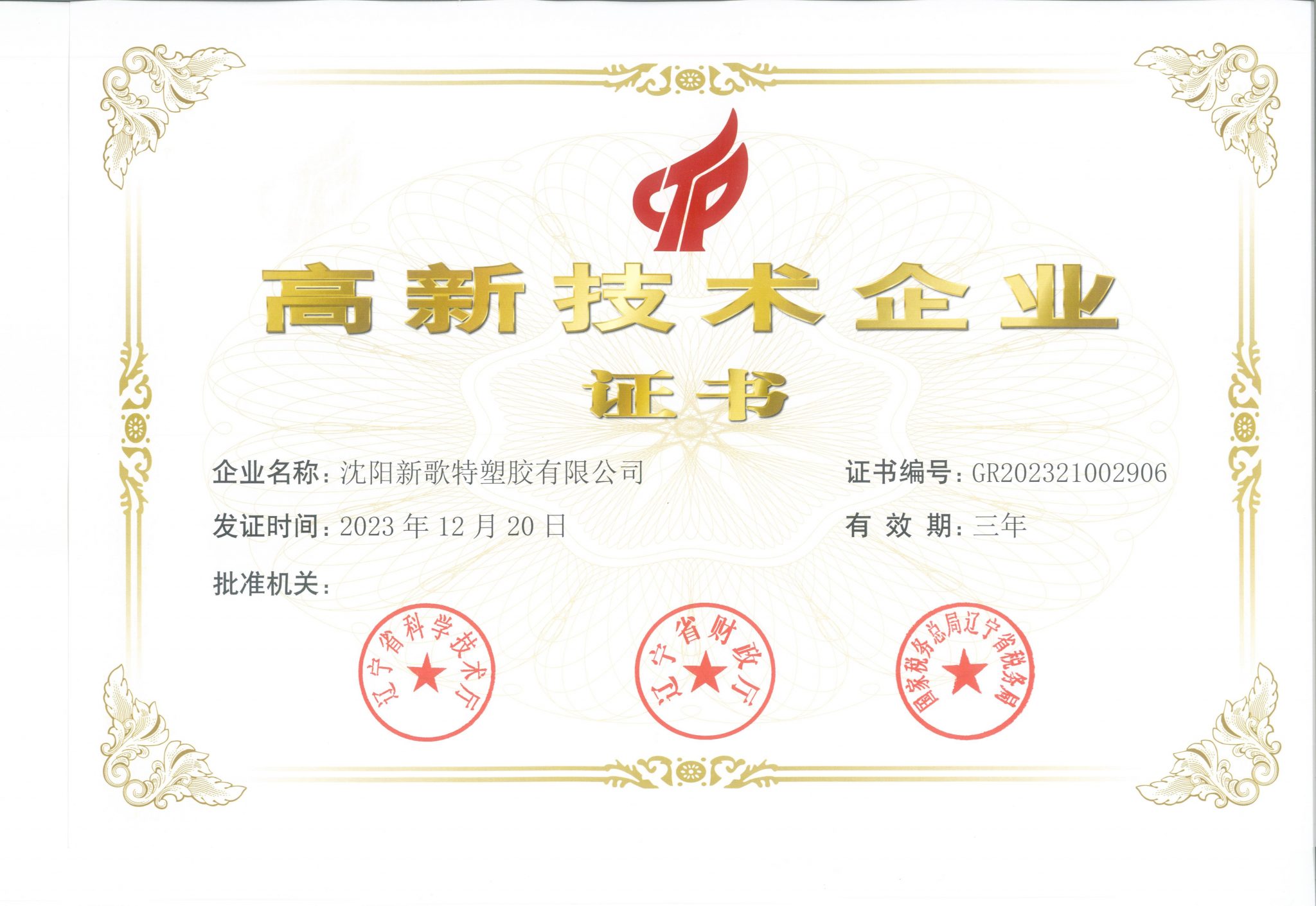 gaoxinjishu