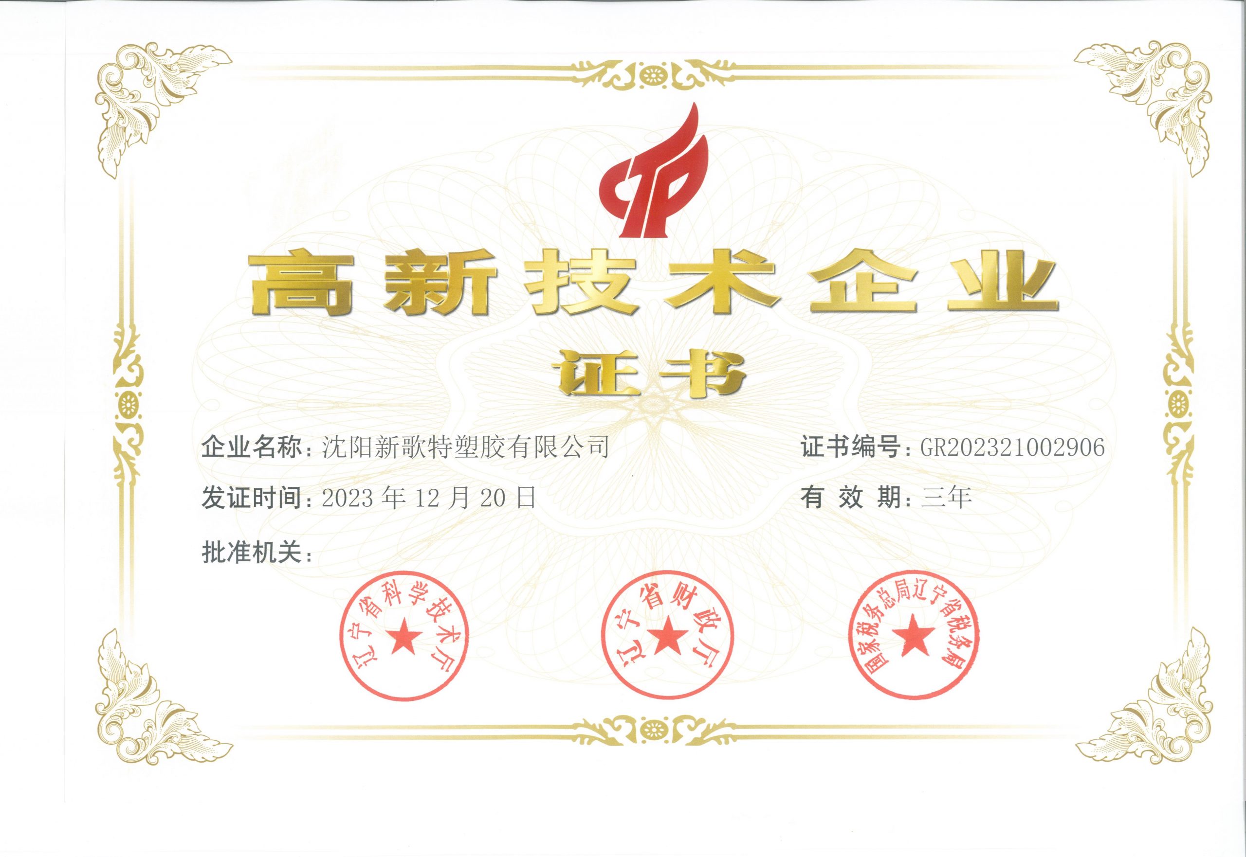 gaoxinjishu